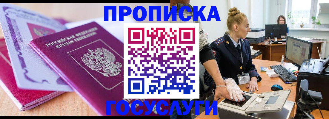 где прописаться в Бородино